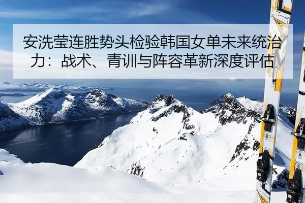 an-xi-ying-lian-sheng-shi-tou-jian-yan-han-guo-nv-dan-wei-lai-tong-zhi-li-zhan-shu-qing-xun-yu-zhen-rong-ge-xin-shen-du-2-169.jpg
